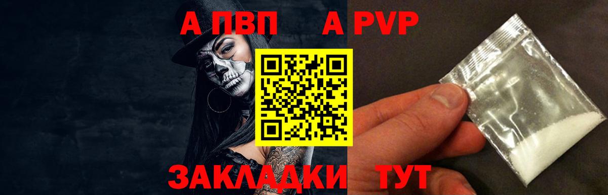 А ПВП мука  A-PVP VHQ  Вход с VPN  Хабаровск 