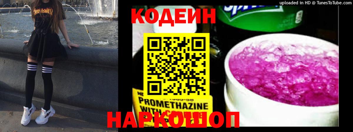 Codein Purple Drank Хабаровск
