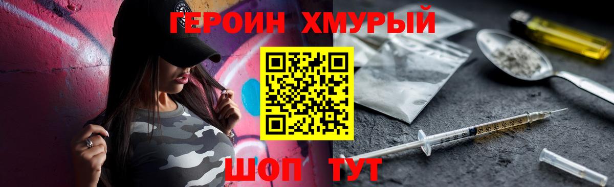Хабаровск  ГЕРОИН хмурый  Вход с VPN 