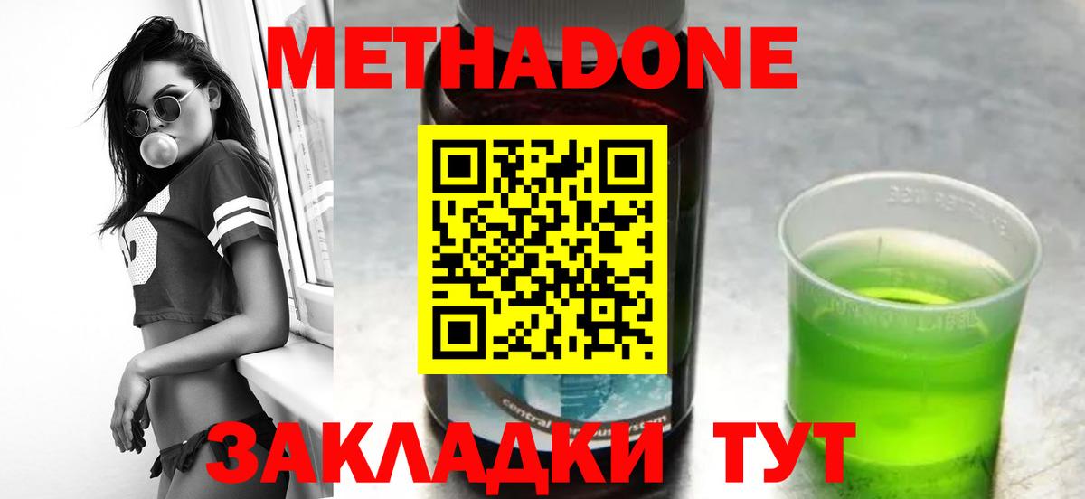 МЕТАДОН VHQ Хабаровск