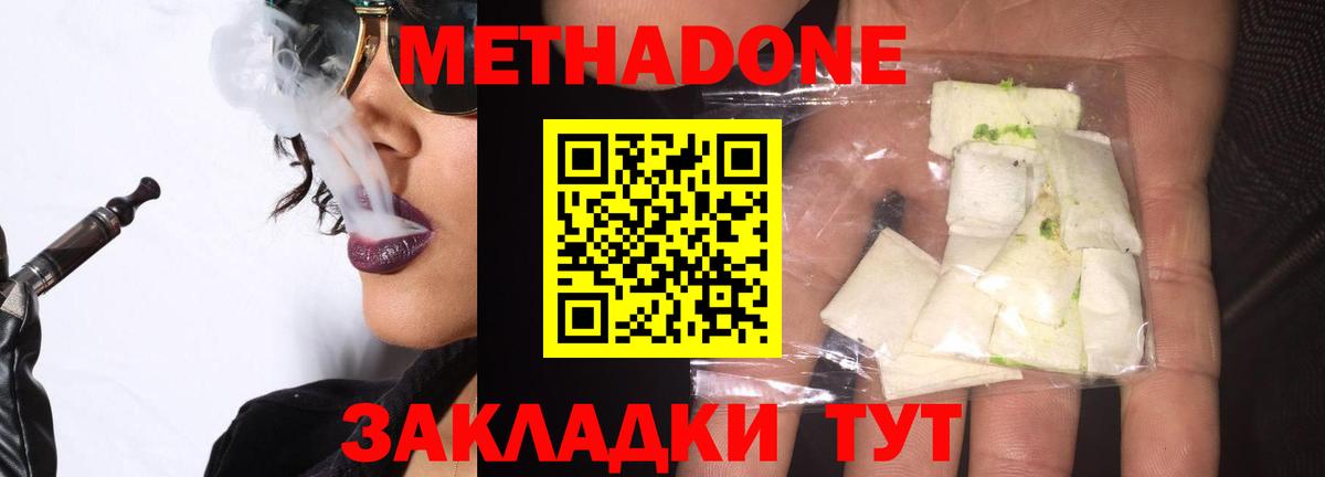 Хабаровск  МЕТАДОН methadone  Вход с VPN 